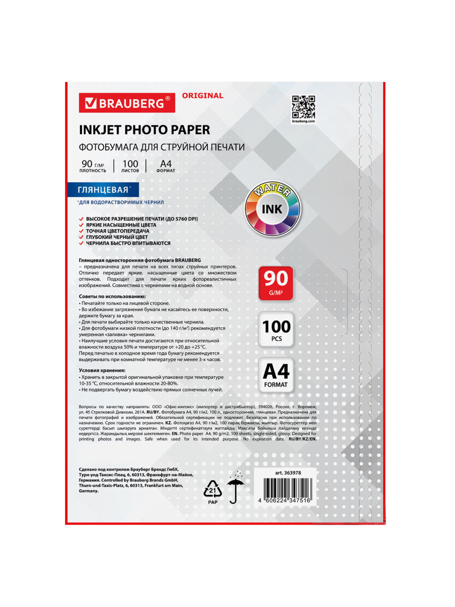 Фотобумага Brauberg глянцевая для печати фото 100 листов А4 - фото 7