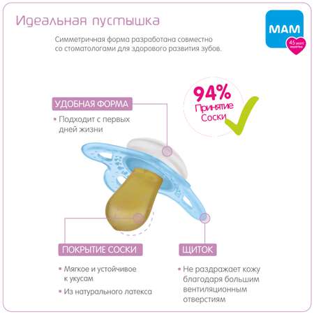 Пустышка MAM латекс ортодонтическая от 0 мес. 2 шт.