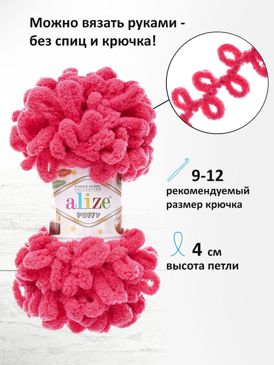 Пряжа для вязания Alize puffy 100 г 9 м микрополиэстер фантазийная плюшевая 149 темная фуксия 5 мотков - фото 2