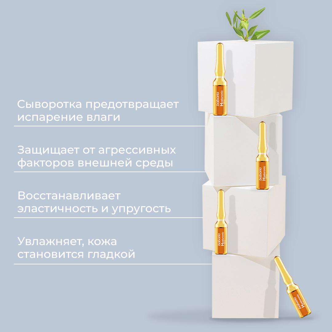 Сыворотка BABARIA Интенсивное увлажнение 10 мл - фото 9