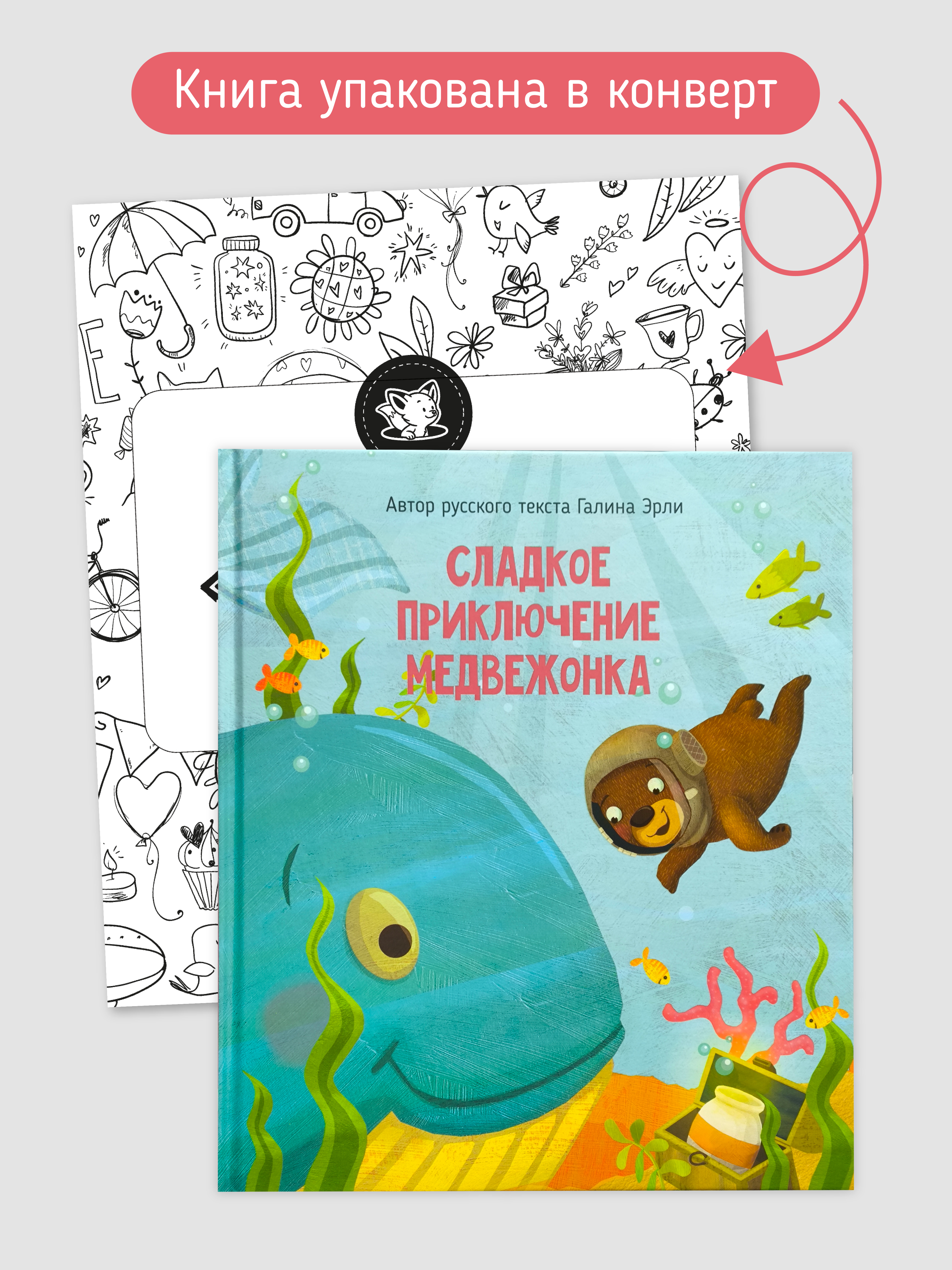 Книга Сладкое приключение Медвежонка Счастье внутри Детская Сказка для малышей - фото 5