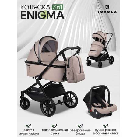 Коляска 3в1 JOVOLA Enigma, бежевый бежевый