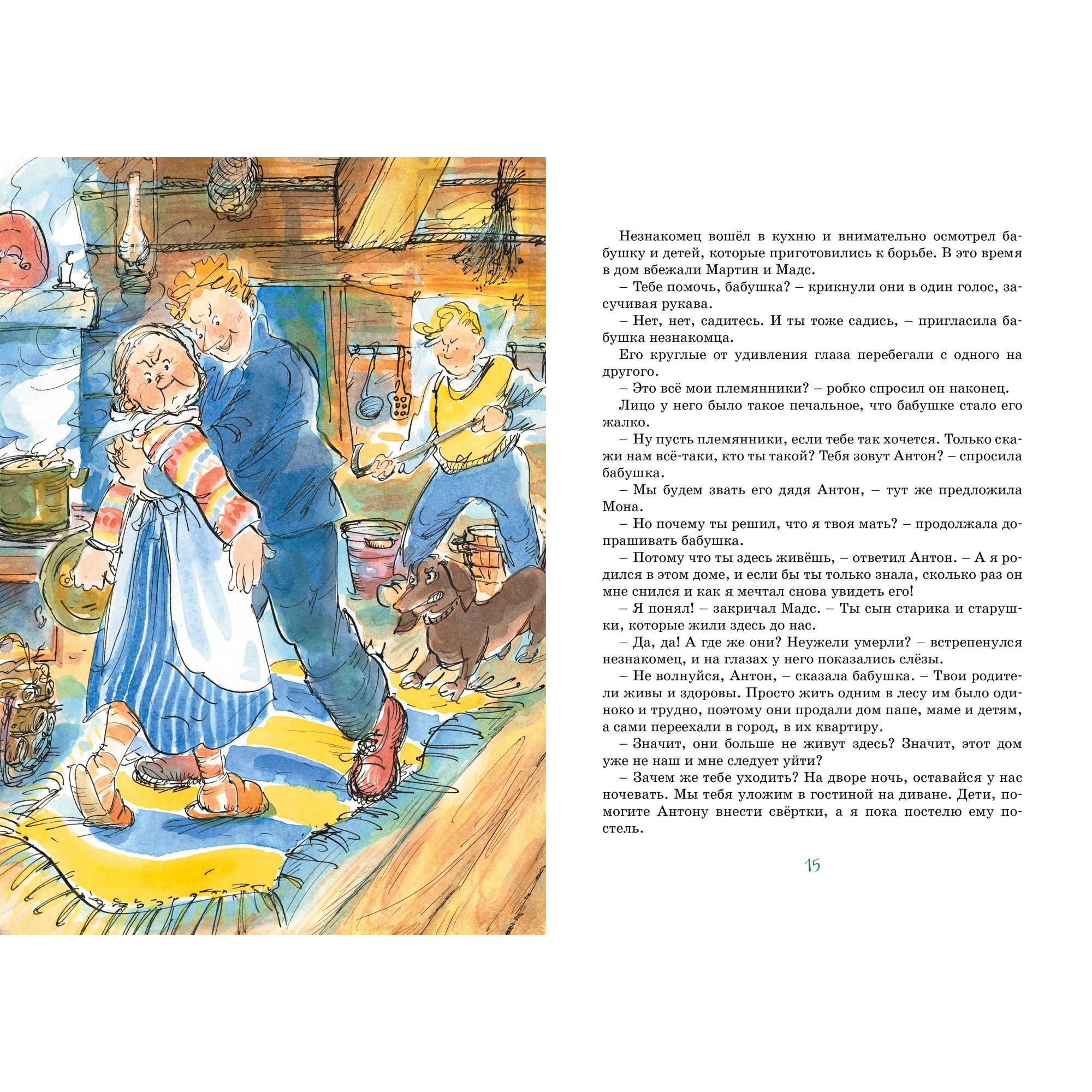 Книга Папа мама бабушка и восемь детей в деревне Маленький подарок Антона Яркая ленточка - фото 4