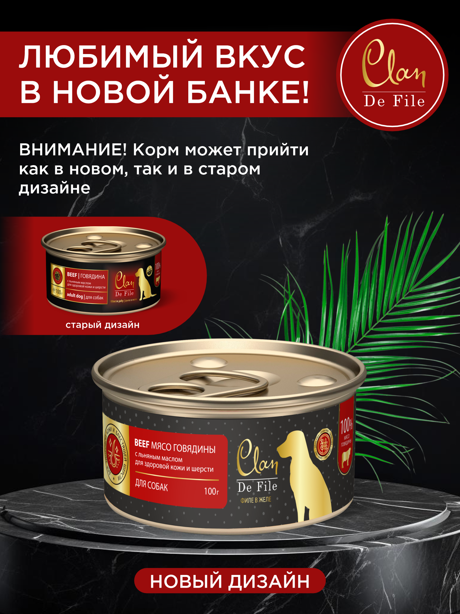Корм влажный для собак Clan De File Говядина филе в желе ж/б 100г 12 шт - фото 6