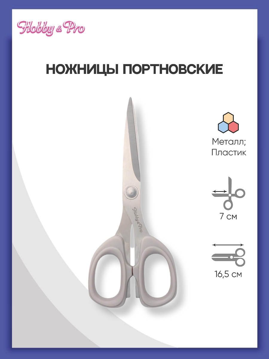 Ножницы портновские Hobby Pro 16.5 см - фото 1