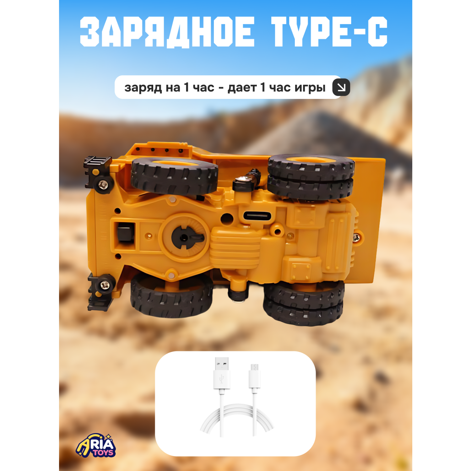 Самосвал РУ Aria Toys 1:64 - фото 7