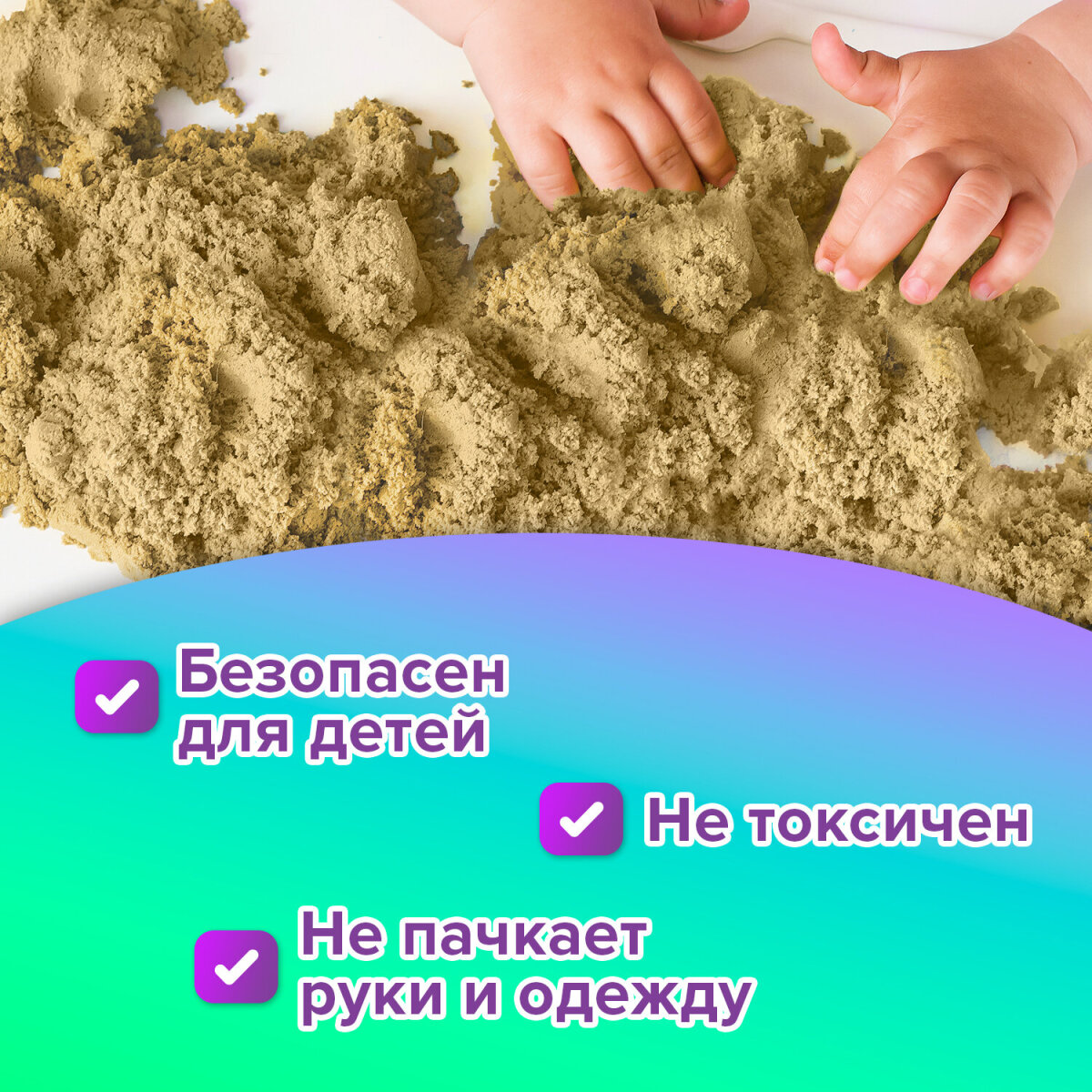 Кинетический песок Юнландия 0.5 кг (песочный) - фото 3