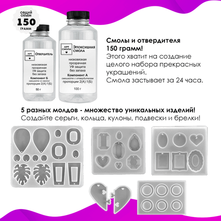 Набор для творчества Арт Смола эпоксидная смола
