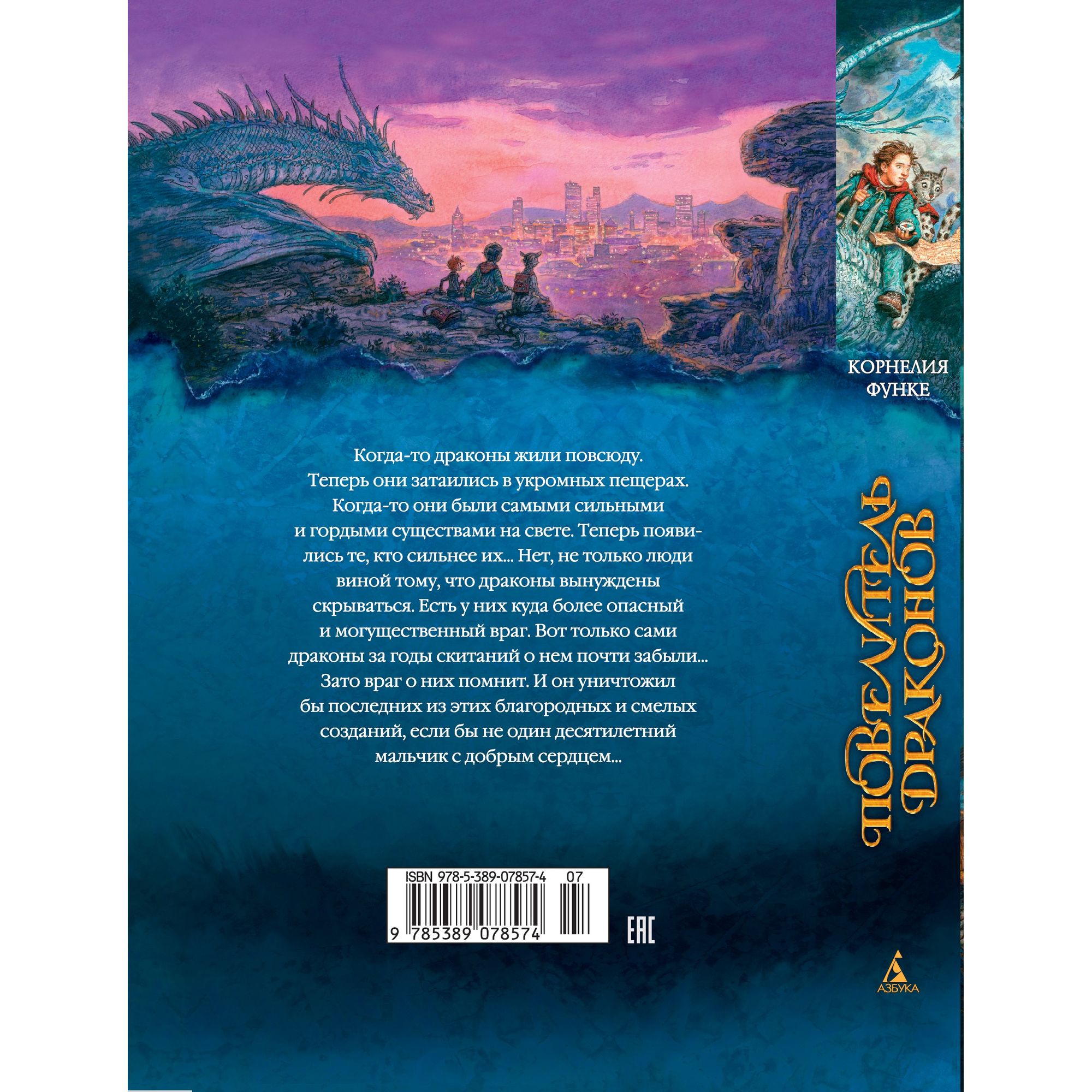Книга АЗБУКА Повелитель драконов. Книга 1 Функе К. - фото 8