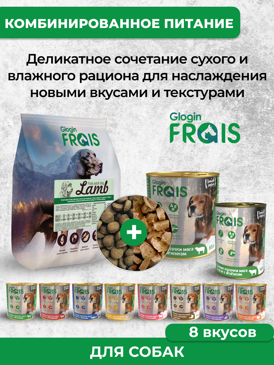 Сухой корм Frais Сухой корм Frais Adult Dog Lamb для собак средних и крупных пород с ягненком 3кг - фото 9