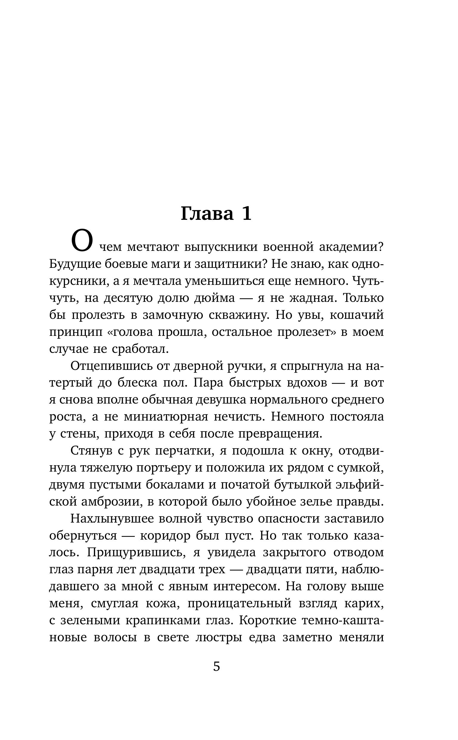 Книга Эксмо Дипломированная нечисть - фото 2