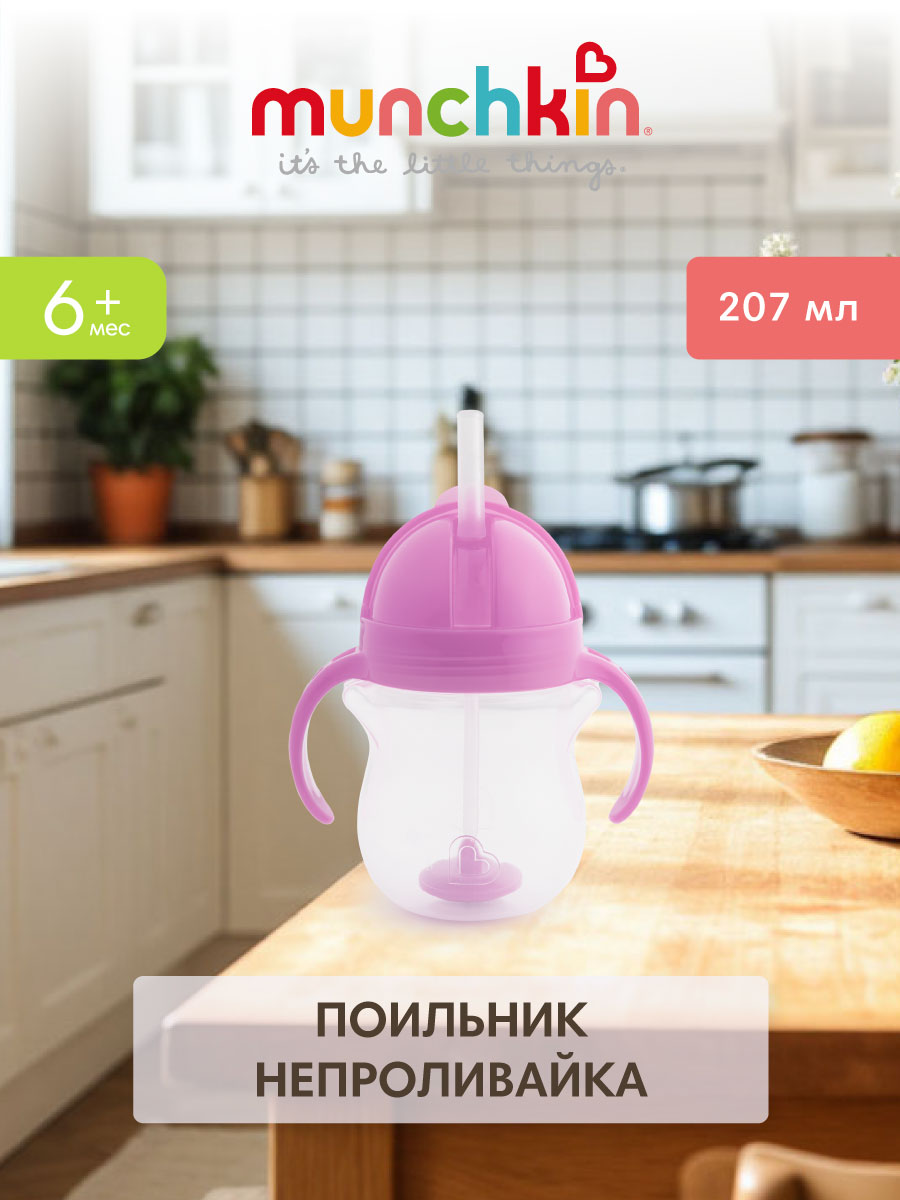 Поильник Munchkin 207 мл 1 шт. - фото 1