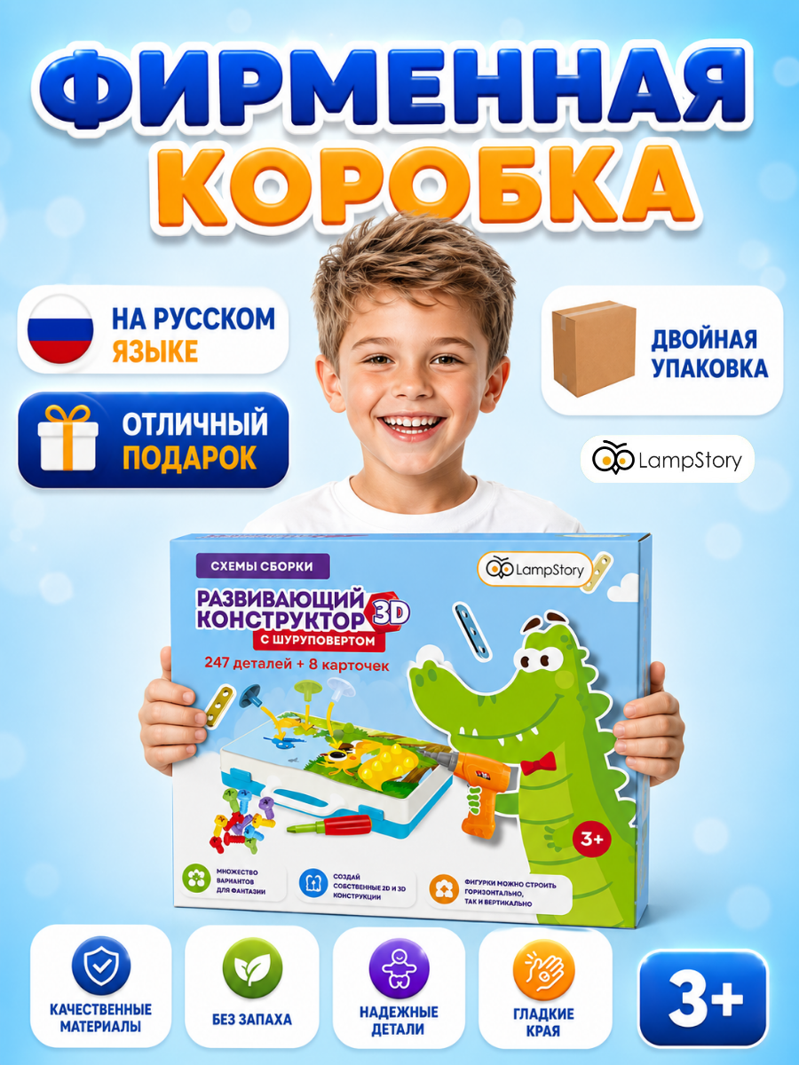 Конструктор LampStory Конструктор с шуруповертом 247 дет. - фото 16