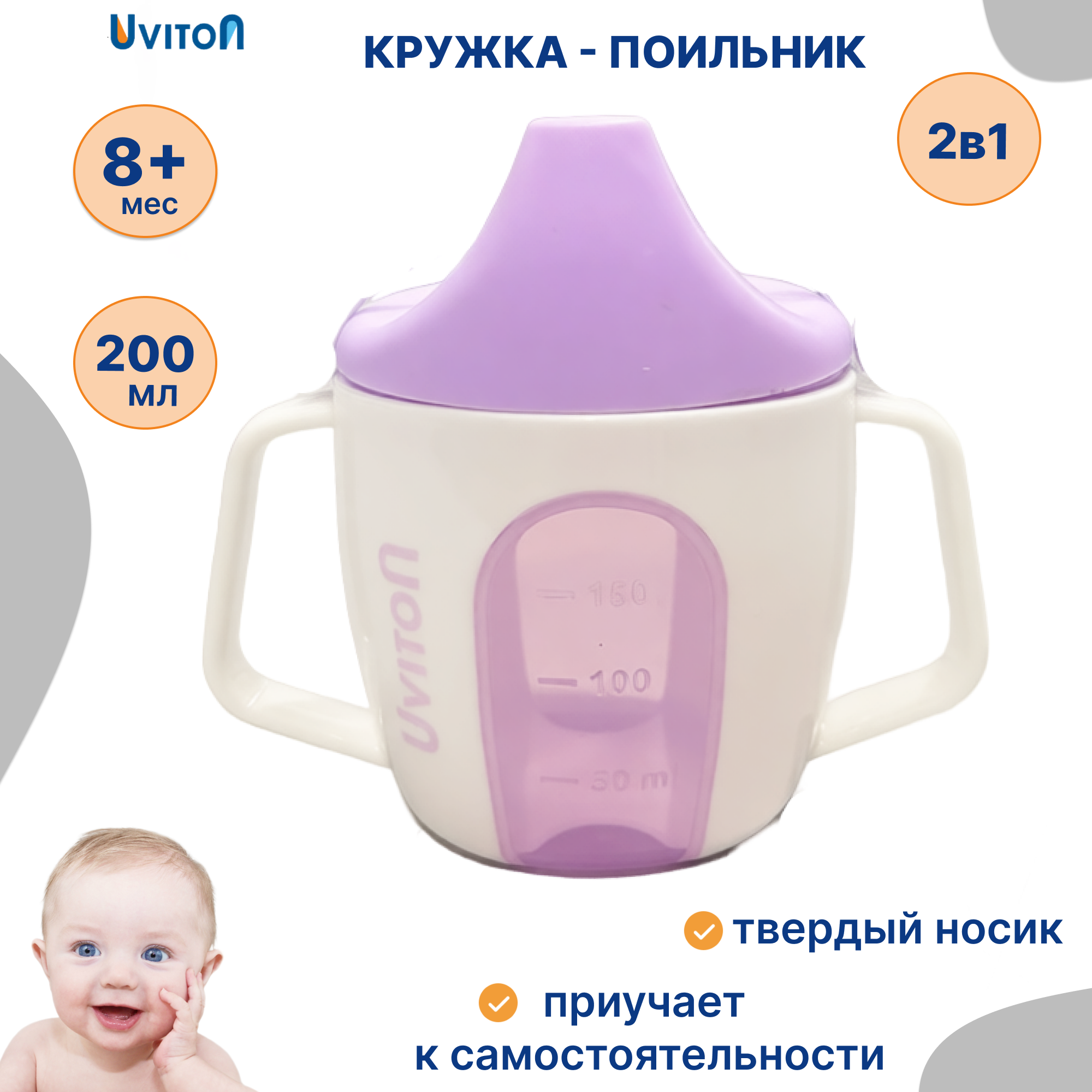 Изображение товара Поильник Uviton Active Cup 200 мл 2 в 1 безопасный пластик для детей