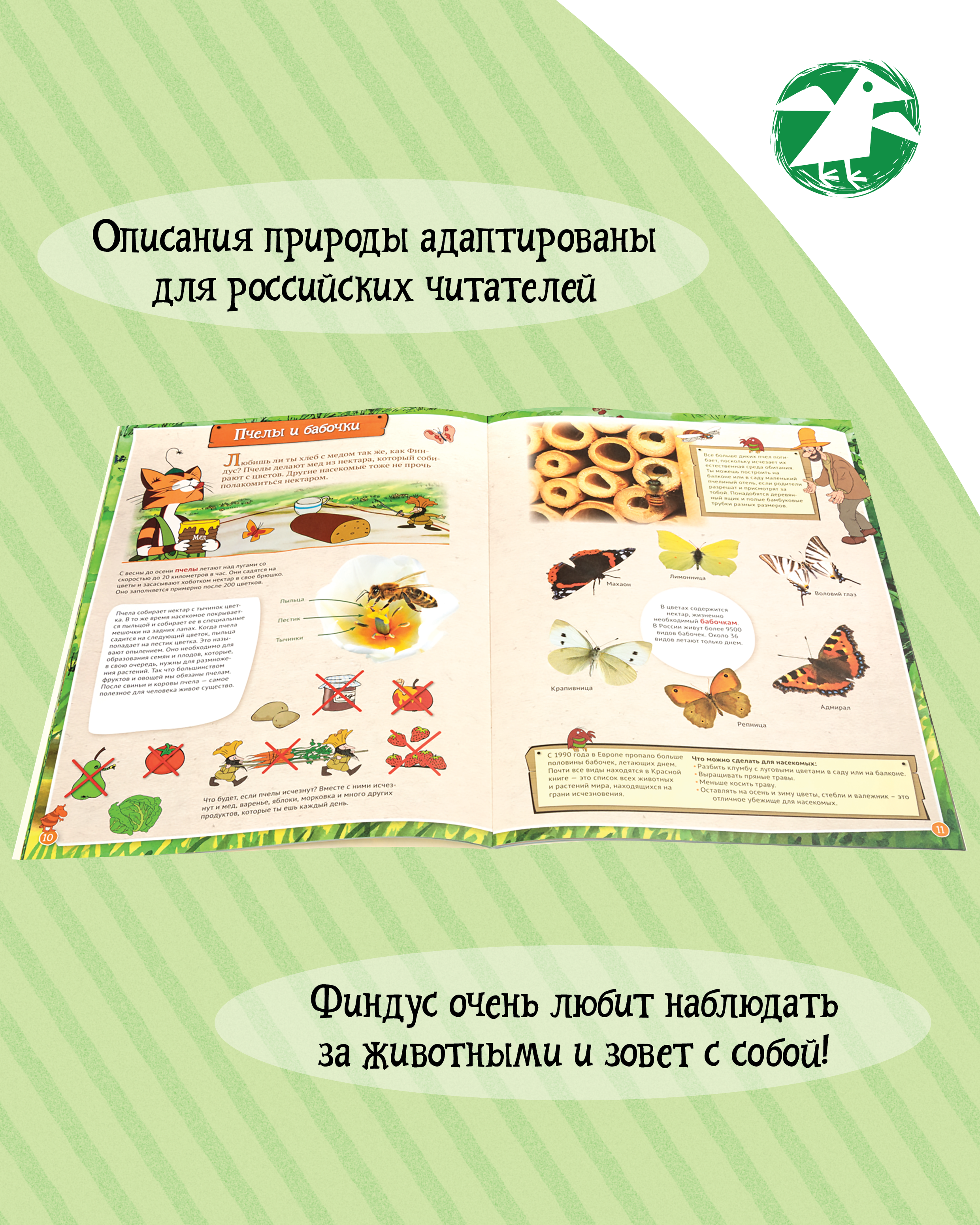 Книга ALBUS CORVUS Петсон и Финдус изучают животных - фото 4