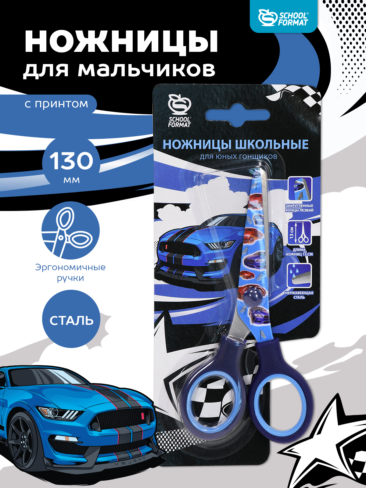 Ножницы канцелярские SCHOOLFORMAT - фото 1