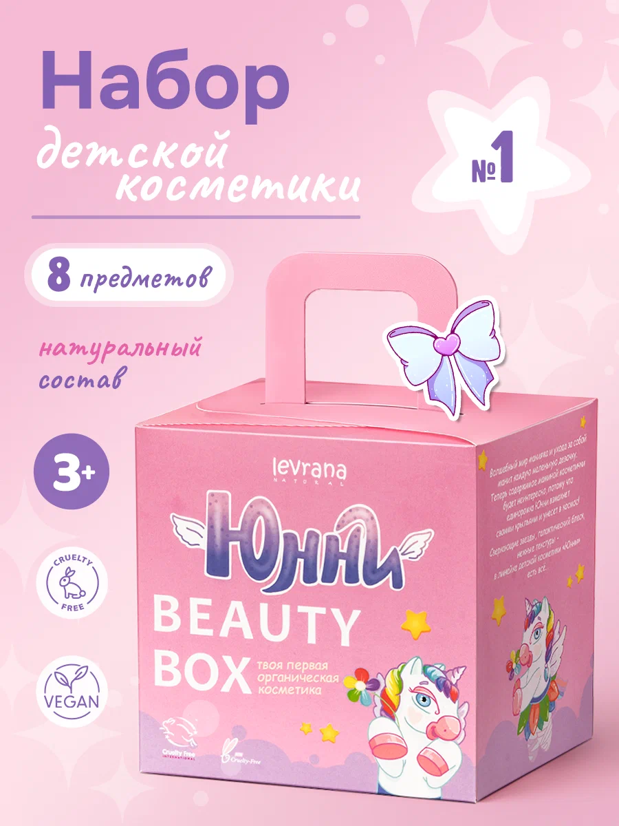 Набор levrana Beauty box 8 предметов крем, бальзам, хайлайтер - фото 1