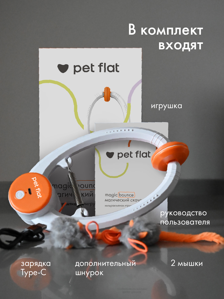 Интерактивная игрушка Pet Flat Умная дразнилка для кошек с мышкой - фото 8
