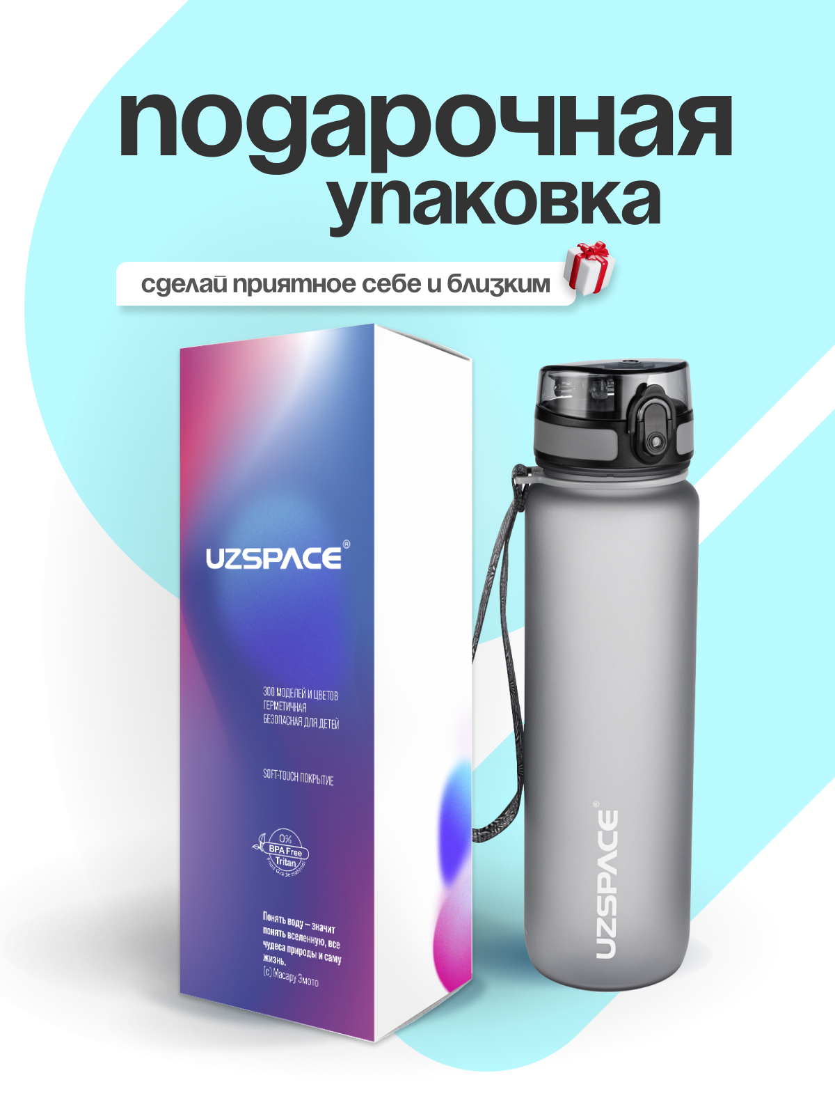 Бутылка UZSPACE 1000 мл - фото 2