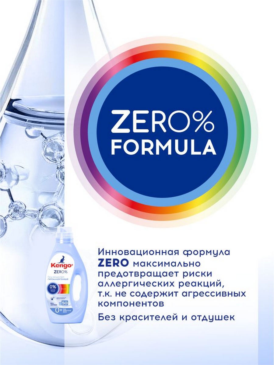 Гель для стирки Kengoo Zero% Color 1.5 л 1 шт. 1 упак. - фото 4