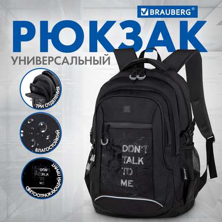 Рюкзак Brauberg