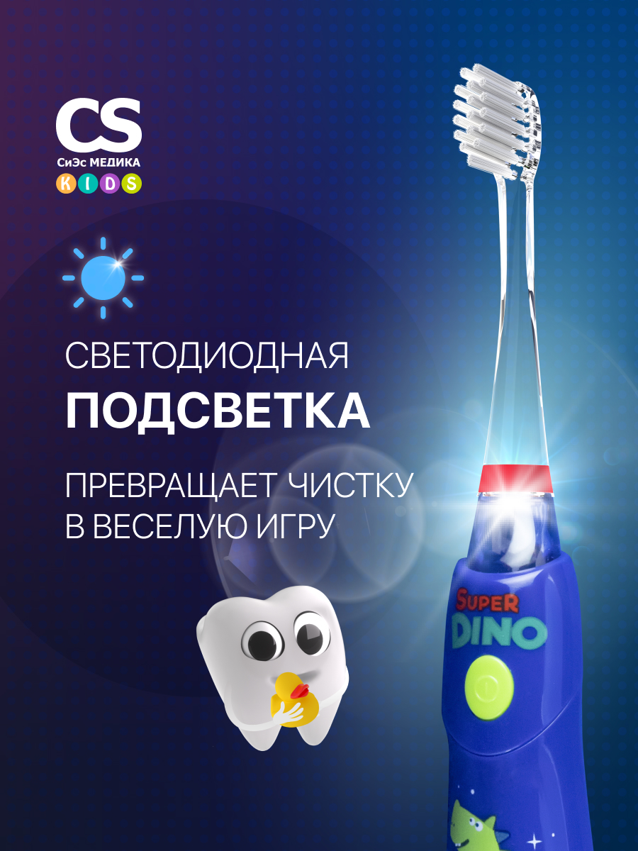 Зубная щетка ультразвуковая CS MEDICA - фото 8