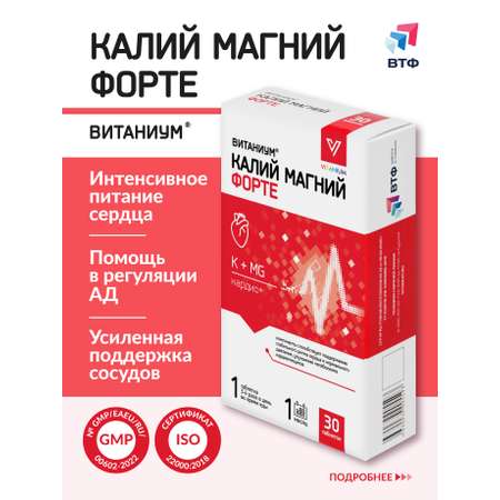Калий Магний Vitanium Форте 30 таб.