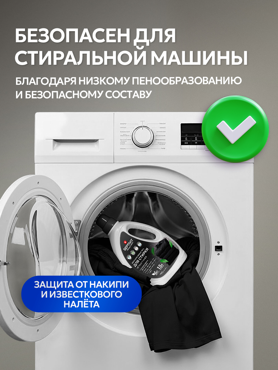Гель для стирки SEPTIVIT черных тканей 1.5 л - фото 8