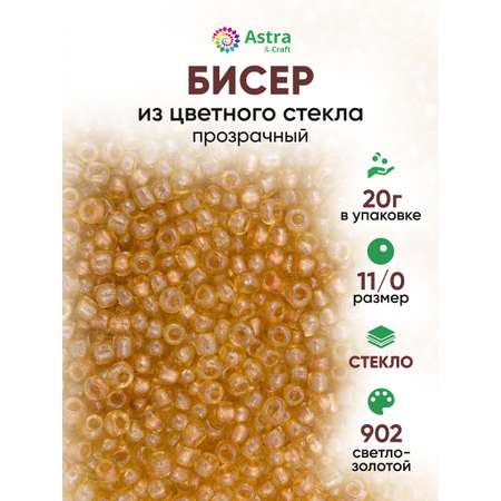 Набор для творчества Astra Craft бисер для плетения 11/0 20 г