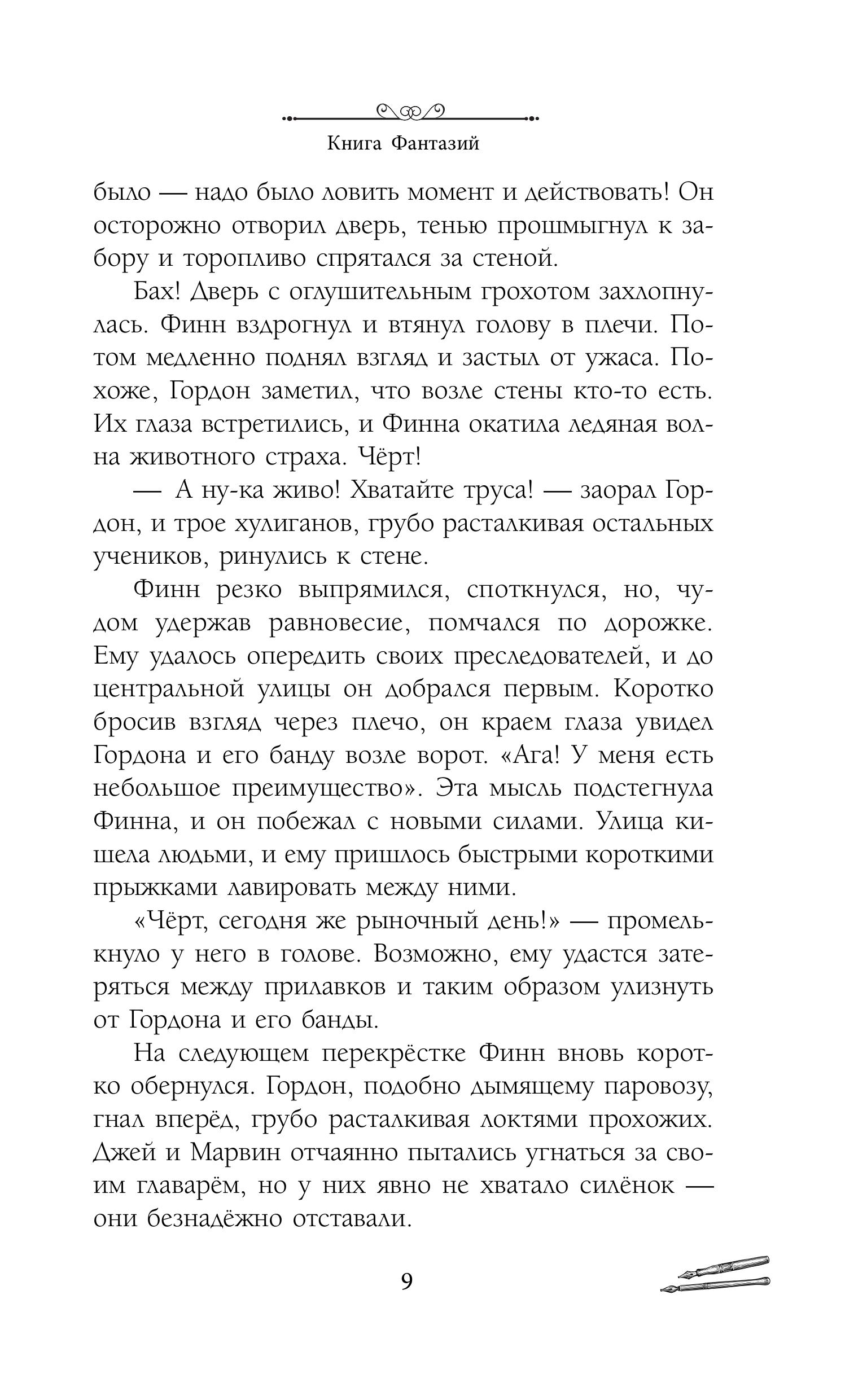 Книга Эксмо Книга Фантазий - фото 5