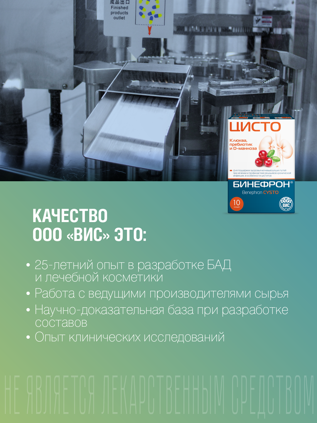 БАД ВИС Бинефрон ЦИСТО Benephron Cysto саше №10 - фото 10