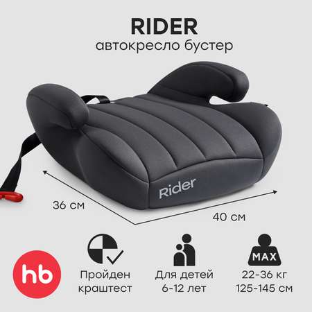 Автокресло Happy Baby Rider 3 (22-36 кг) серый