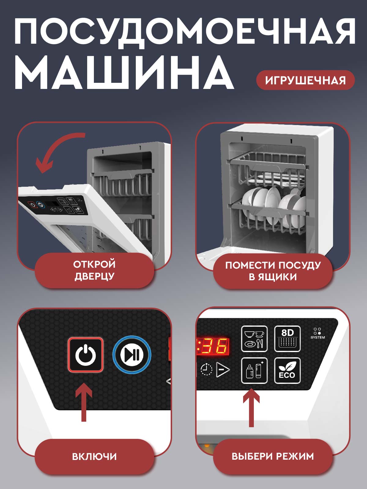 Игрушка AMORE BELLO посудомоечная машина - фото 4