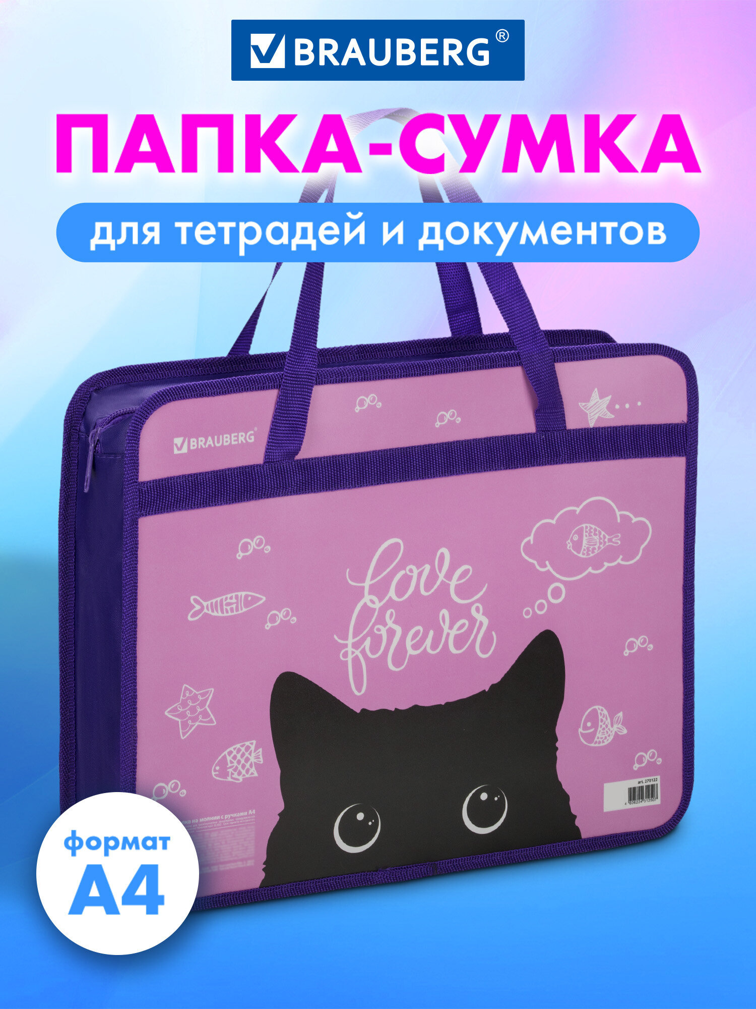 Изображение товара Папка-сумка Brauberg A4 с ручками Black Cat