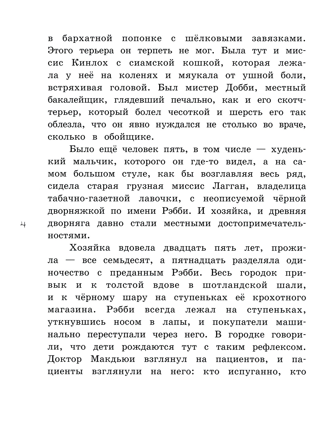 Книга Лабиринт Томасина - фото 6