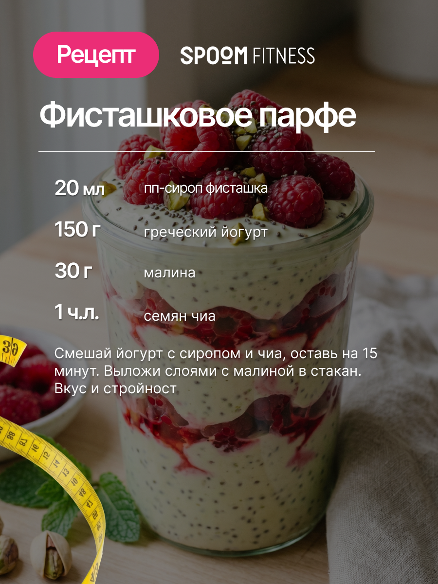 Набор сиропов SPOOM Ванильные вафли, Фисташка, Кокосовая конфета 3 шт по 250 мл - фото 10