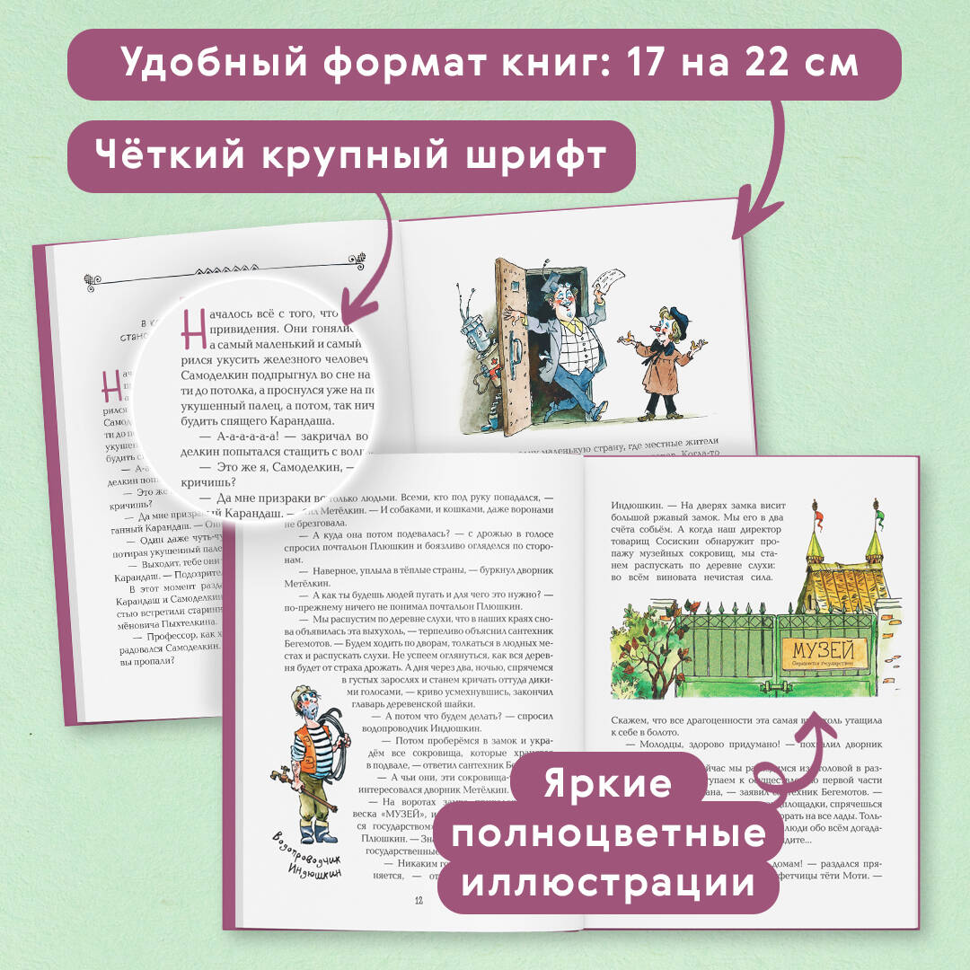 Книга Эксмо Карандаш и Самоделкин в деревне Козявкино (ил. А. Елисеева) - фото 2