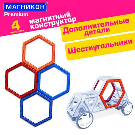 Конструктор МАГНИКОН Шестиугольник магнитный