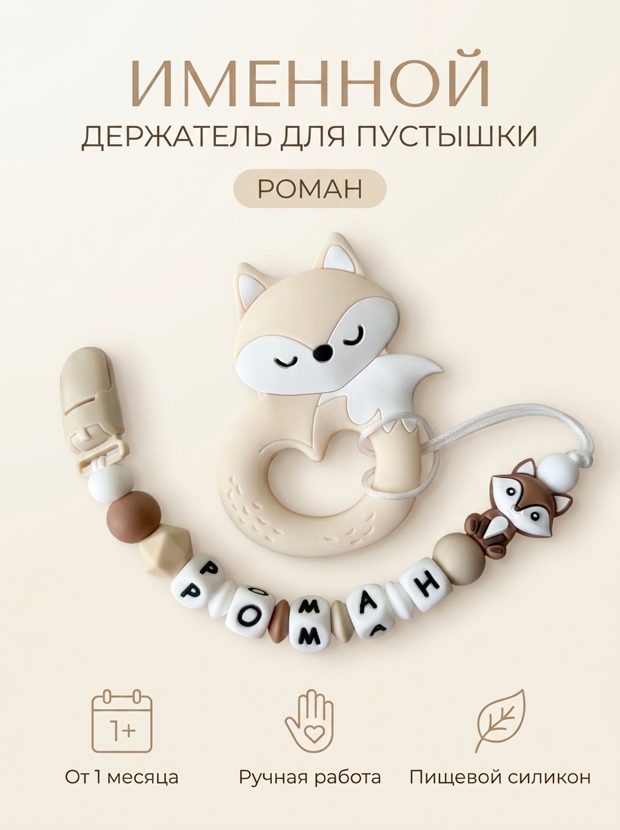 Клипса для пустышки Grizzli_mi - фото 1