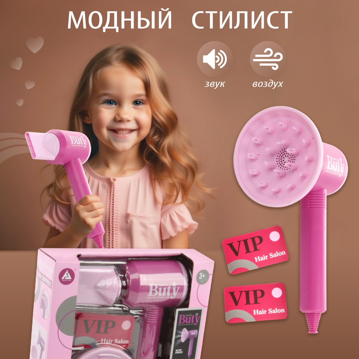 Игрушка Veld Co фен - фото 1