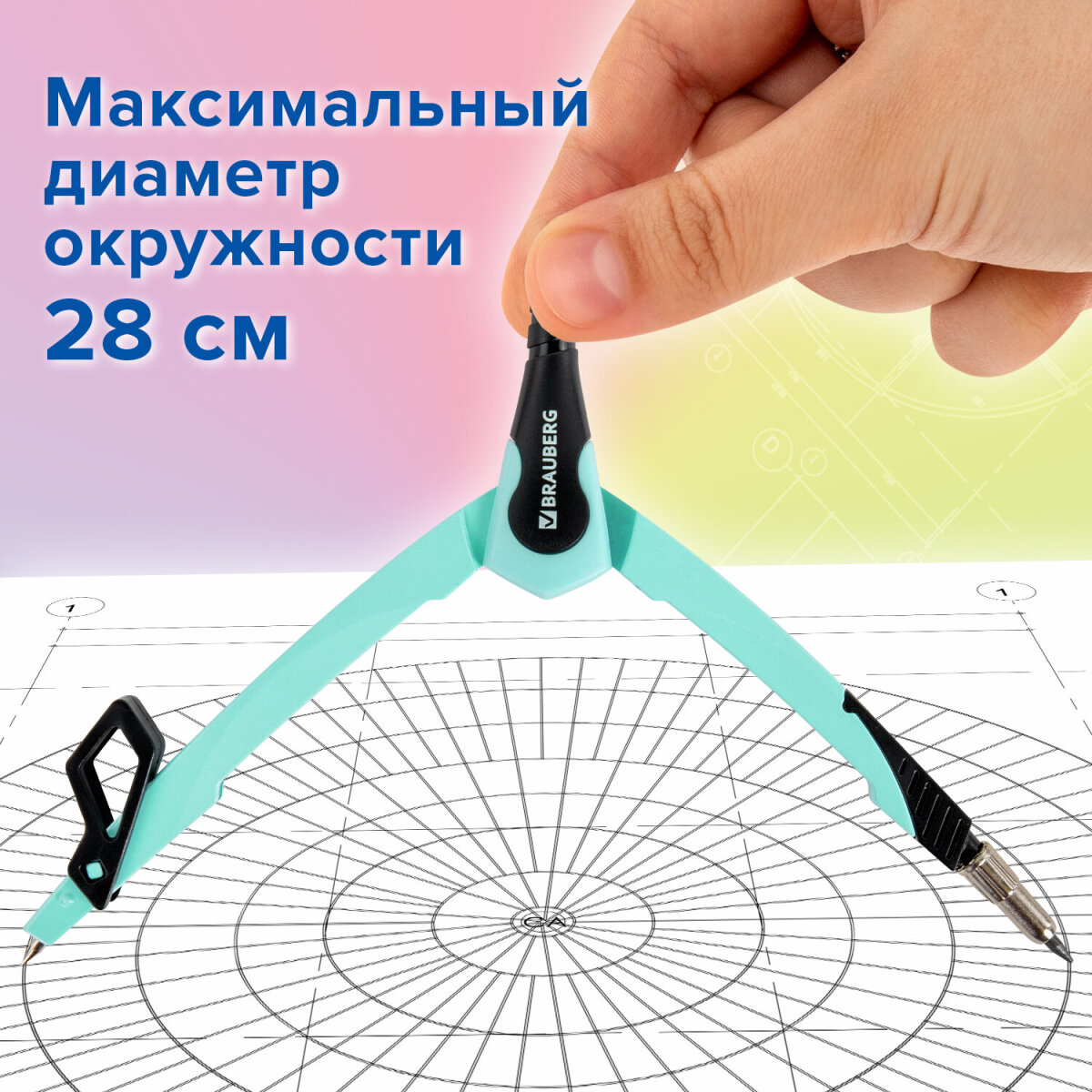 Циркуль Brauberg - фото 3
