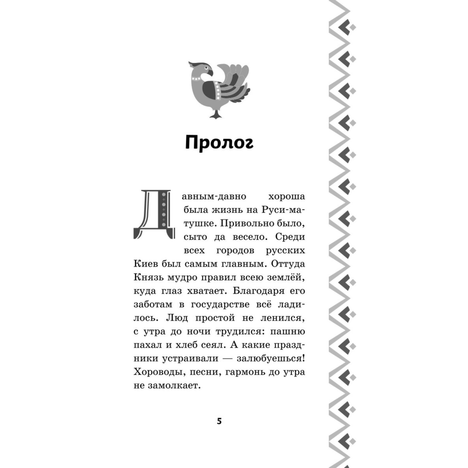 Книга Эксмо Илья Муромец и Соловей разбойник История Ильи и Алёнушки - фото 3