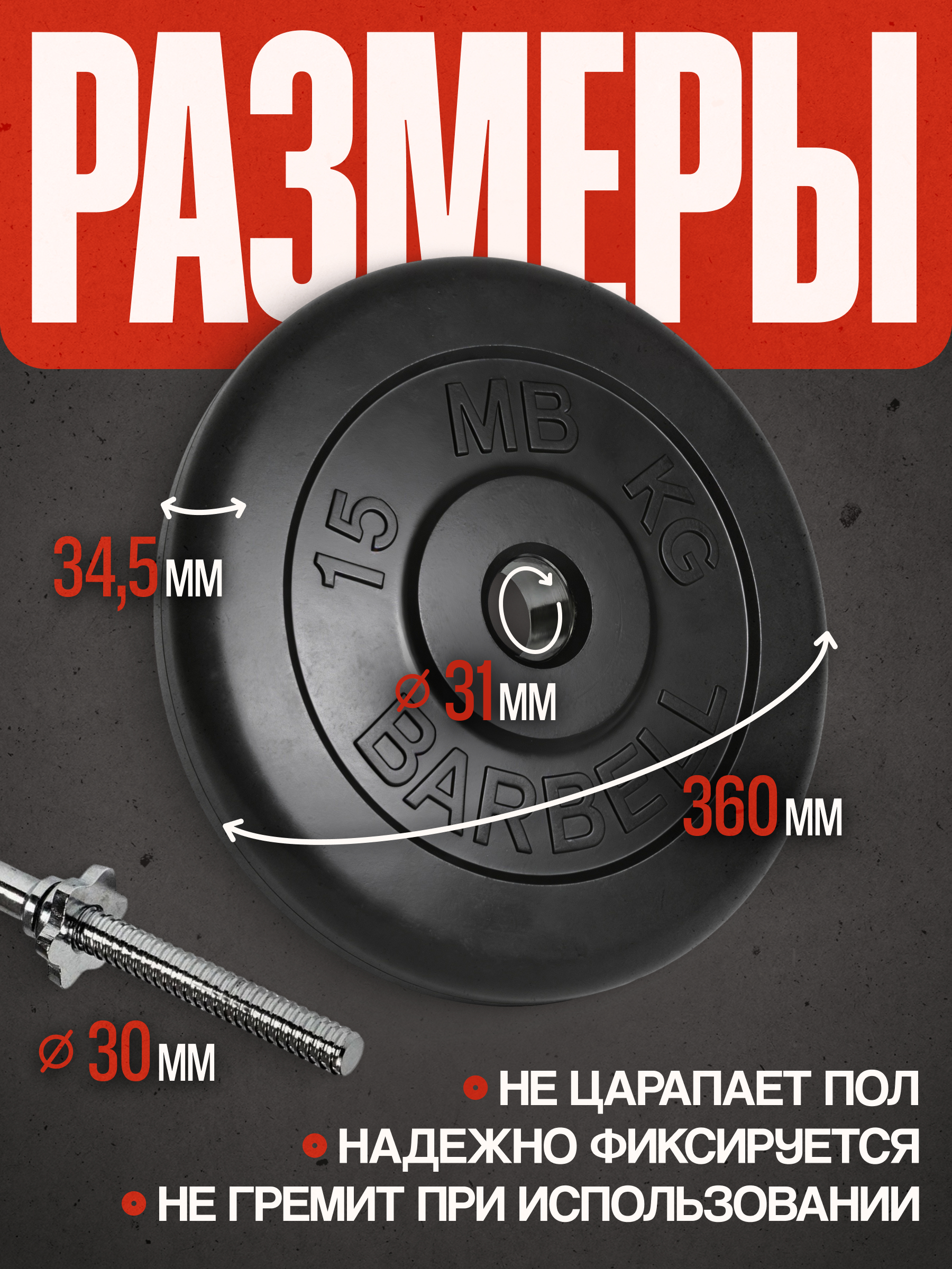 Блины для штанги и гантелей MbBarbell 31 мм чёрный 15 кг металлическая втулка - фото 3