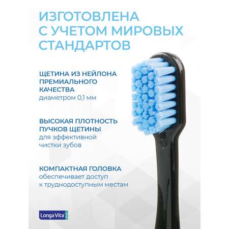 Зубная щетка классическая LONGA VITA