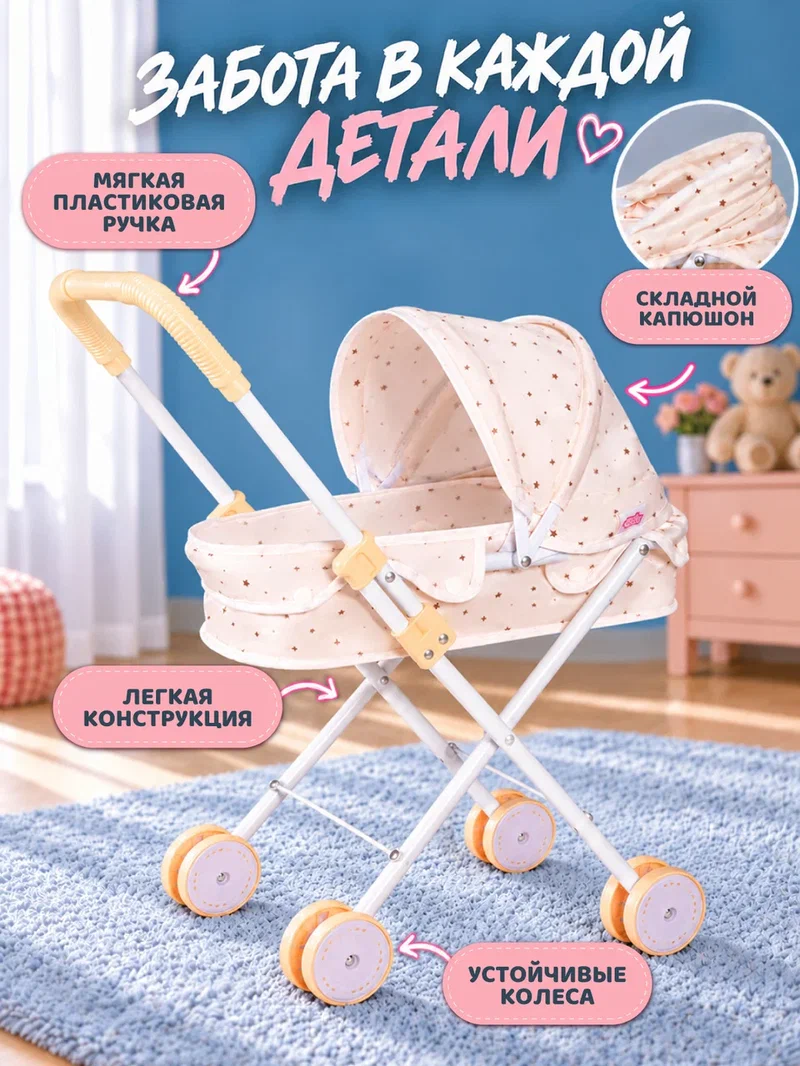 Прогулочная коляска для кукол AMORE BELLO JB9901322 - фото 2