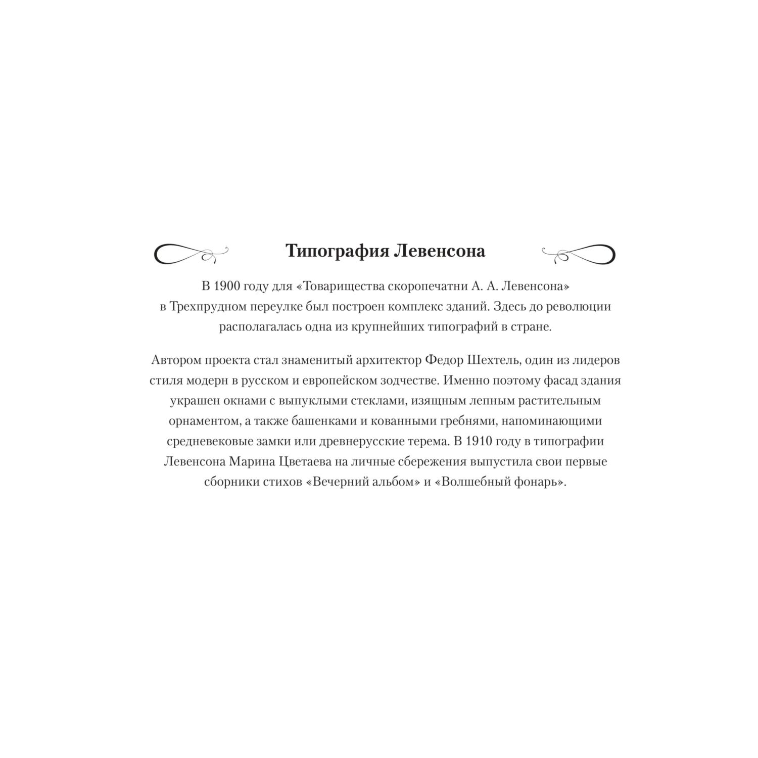 Книга Эксмо Прогулки по Москве. Раскраска с самыми интересными местами столицы - фото 5