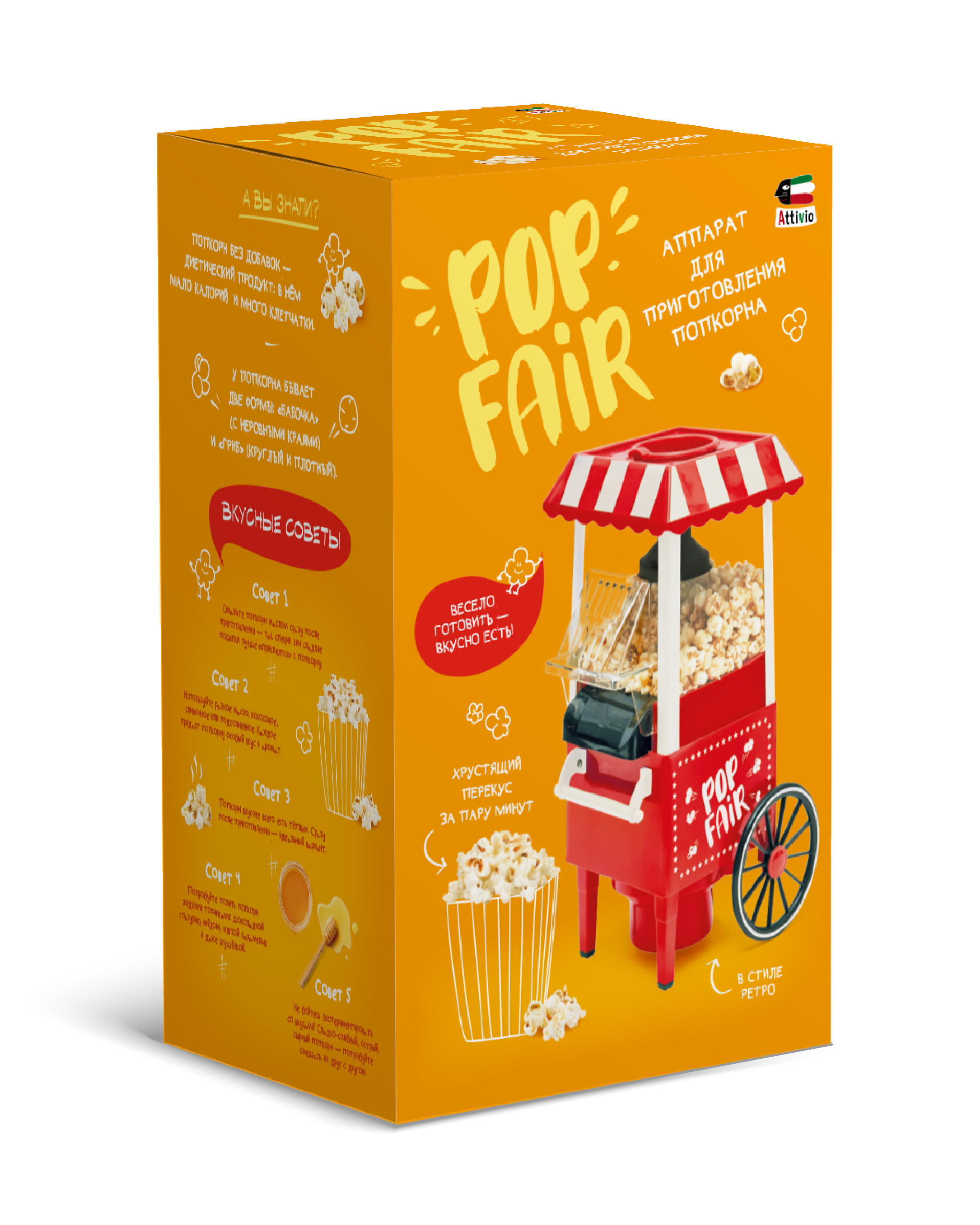 Попкорница Attivio - фото 11
