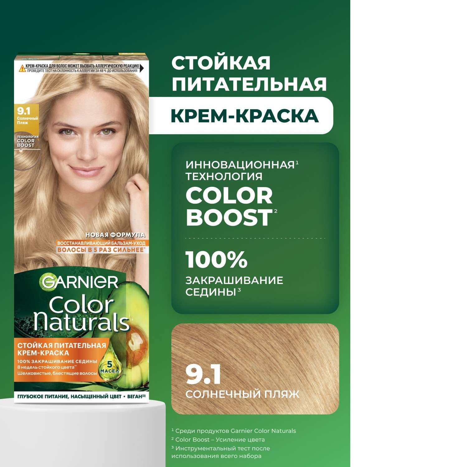 Крем-краска для волос GARNIER Color Naturals Стойкая питательная оттенок 9.1 Солнечный пляж - фото 5