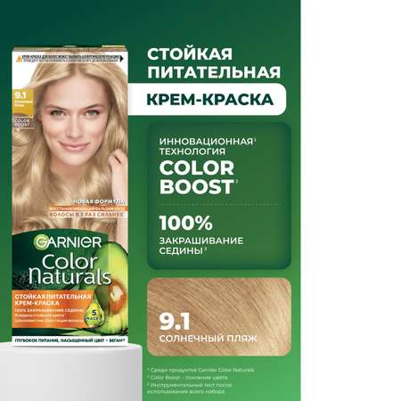 Крем-краска для волос GARNIER Color Naturals Стойкая питательная оттенок 9.1 Солнечный пляж