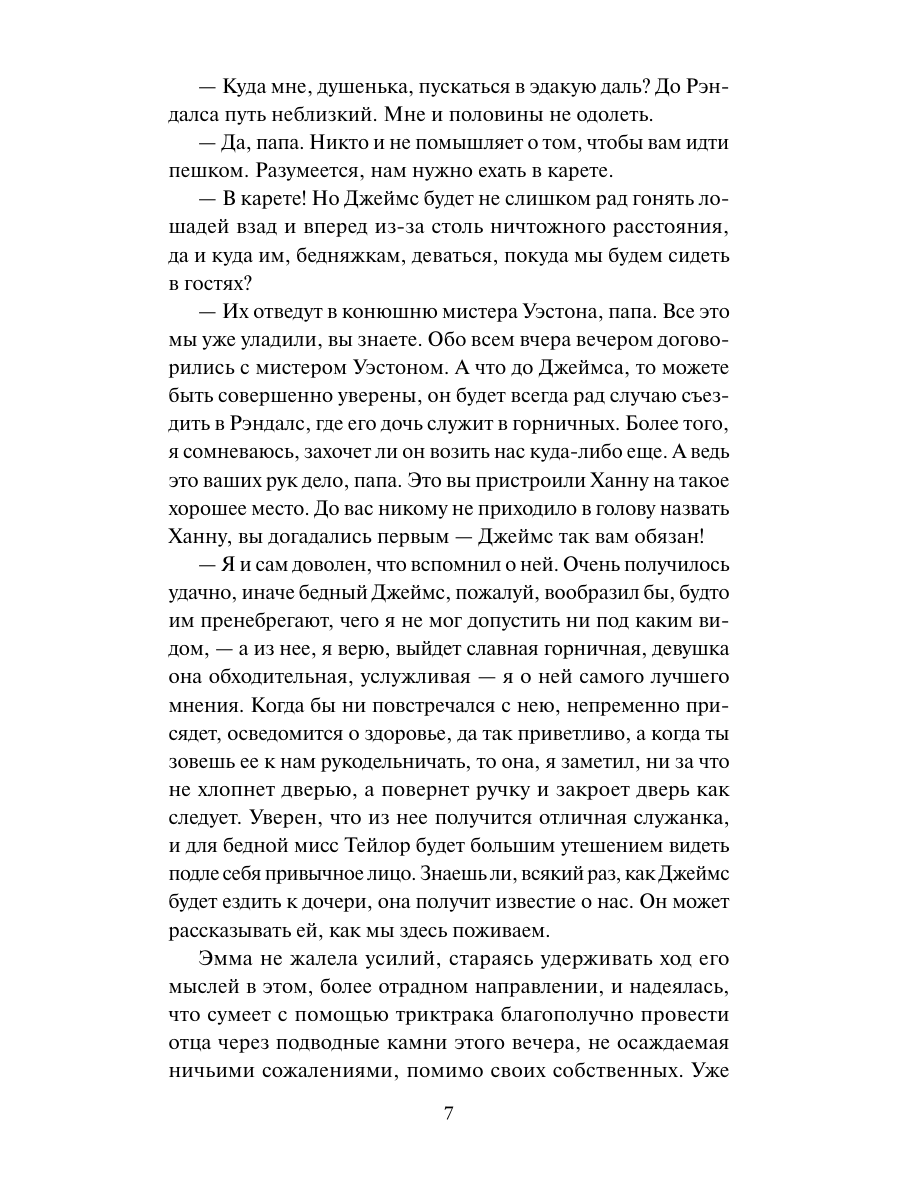 Книга Миф Эмма Кружевная классика - фото 9